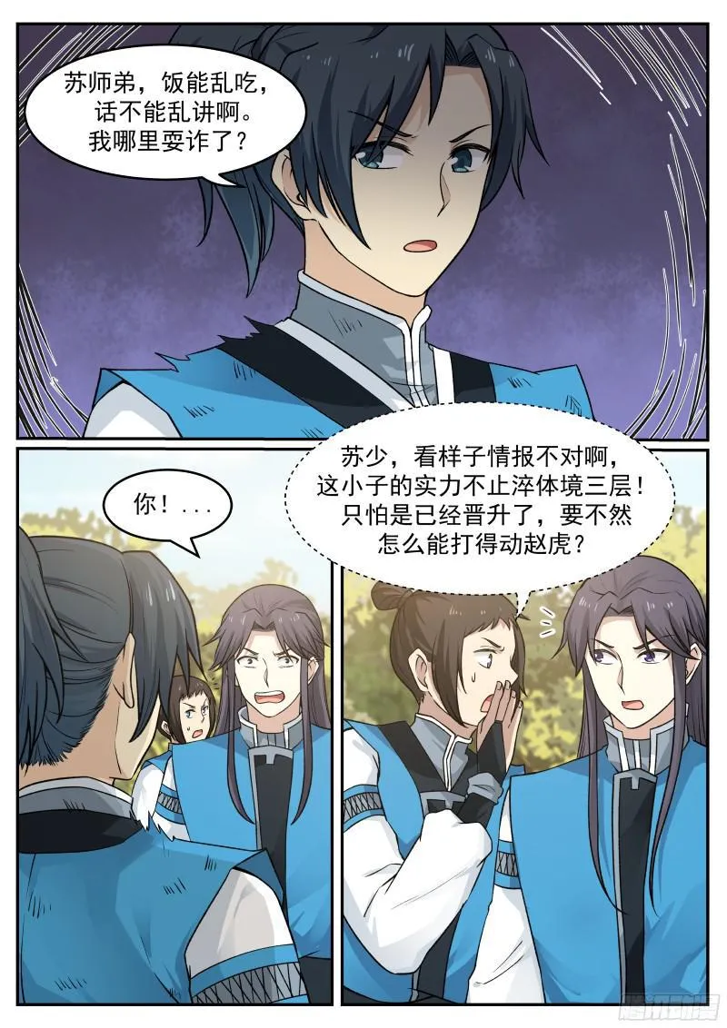 25 改写败绩 第7页