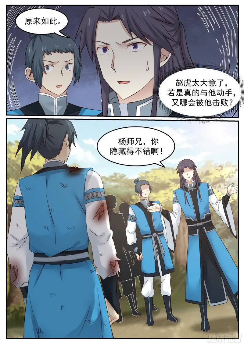 25 改写败绩 第8页