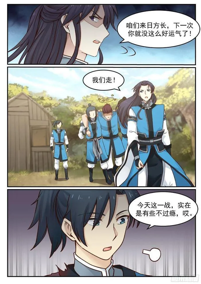 25 改写败绩 第9页