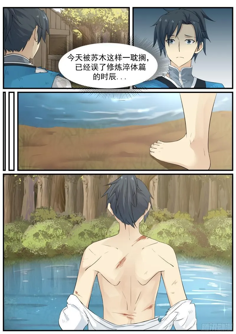 25 改写败绩 第10页