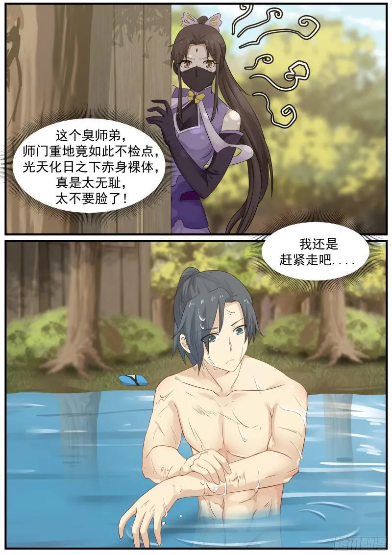 25 改写败绩 第12页