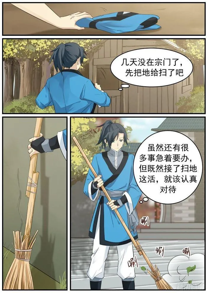 25 改写败绩 第13页