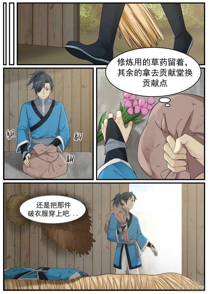 25 改写败绩 第14页