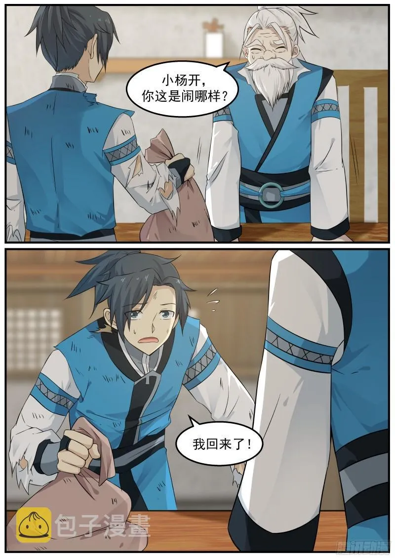 25 改写败绩 第16页