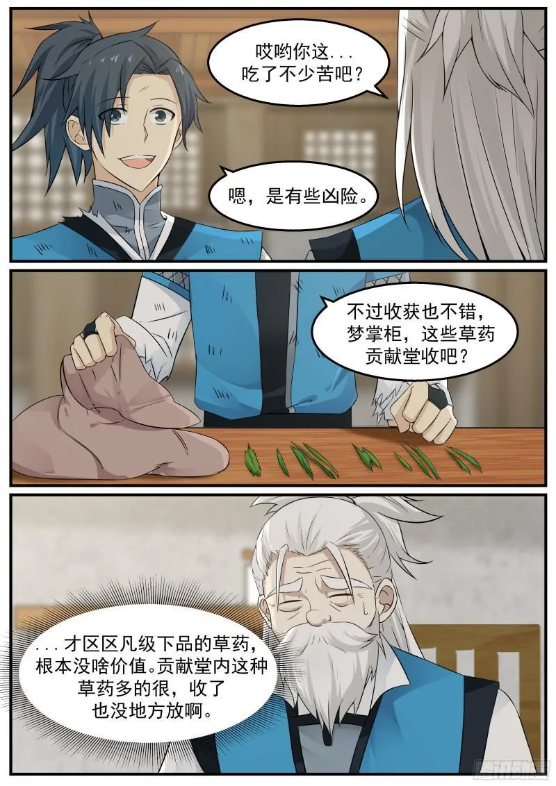 25 改写败绩 第17页