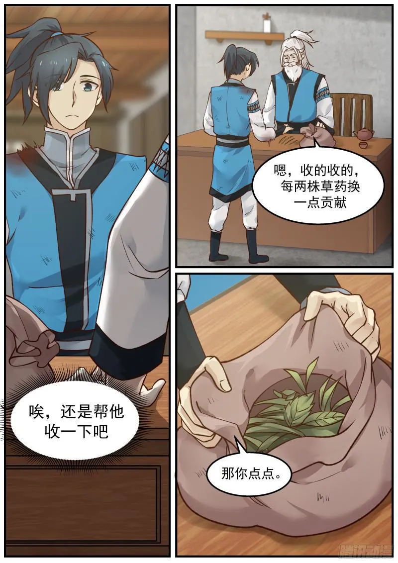 26 “黑心”的梦掌柜 第2页