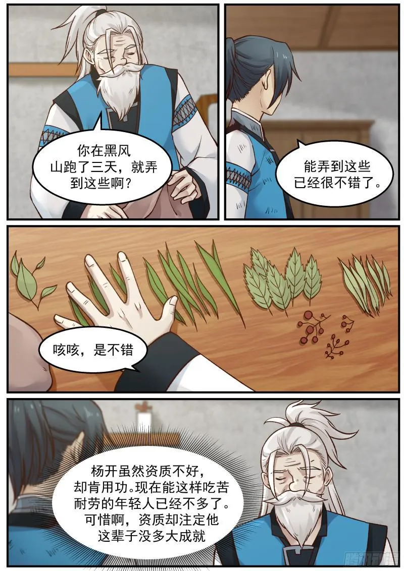 26 “黑心”的梦掌柜 第3页