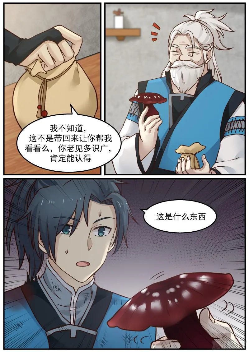 26 “黑心”的梦掌柜 第5页