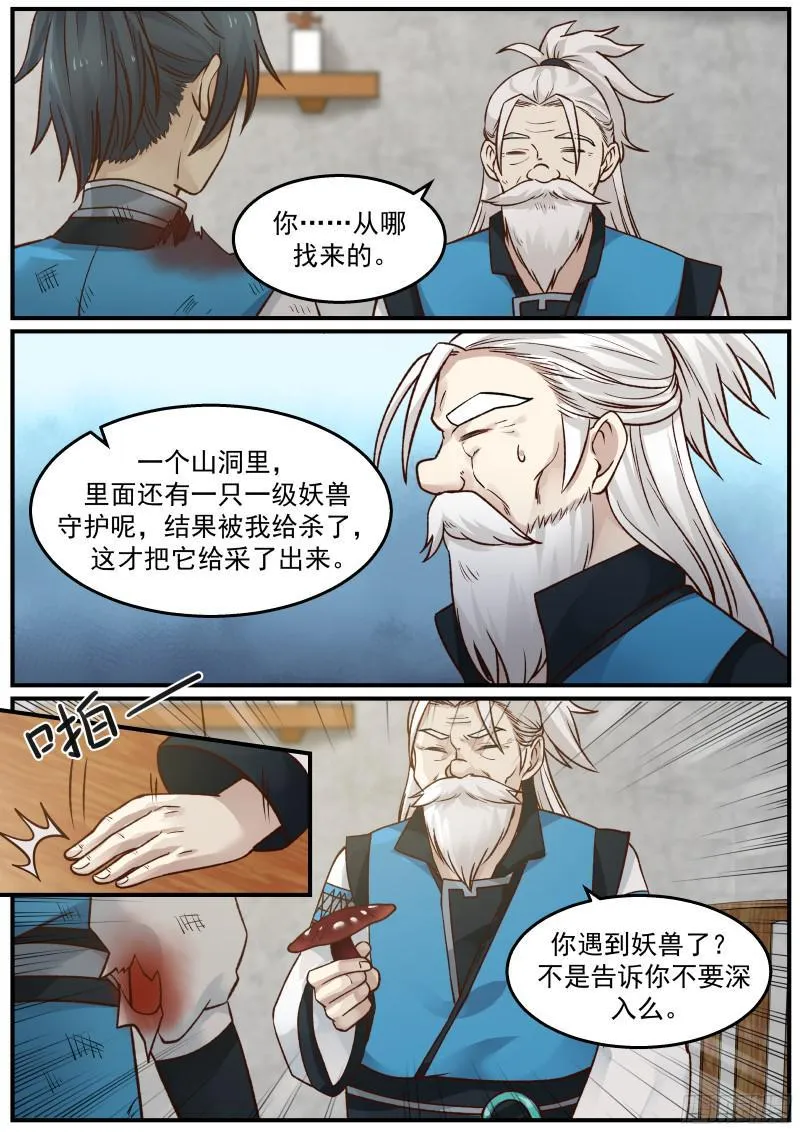 26 “黑心”的梦掌柜 第6页