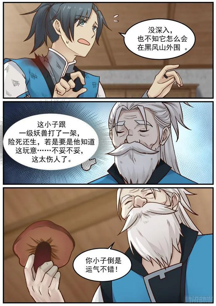 26 “黑心”的梦掌柜 第7页
