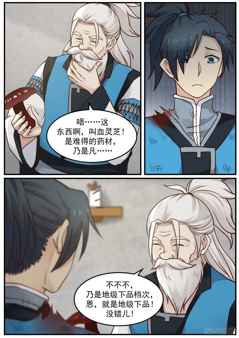 26 “黑心”的梦掌柜 第8页