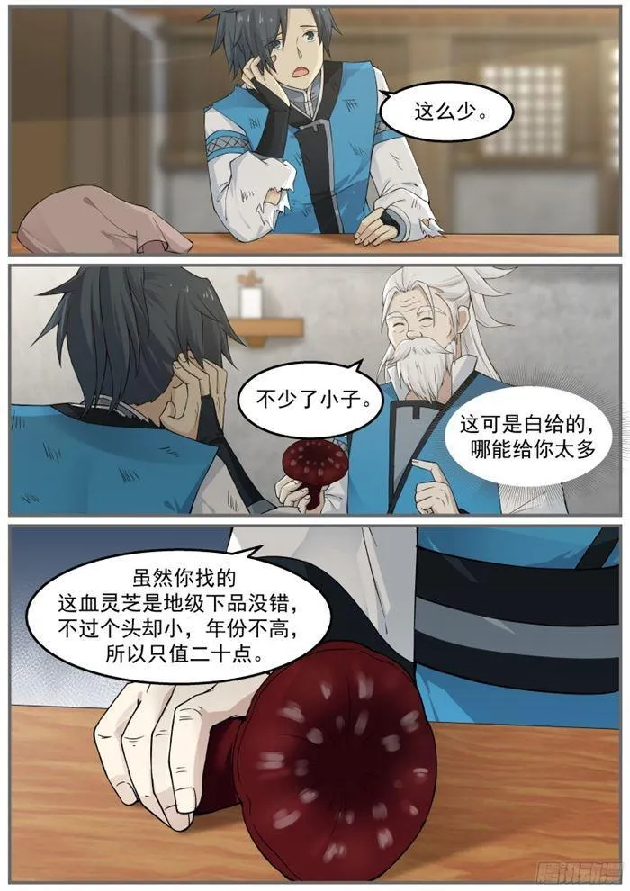 26 “黑心”的梦掌柜 第10页