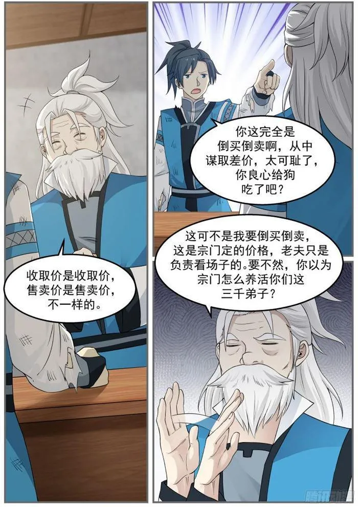 26 “黑心”的梦掌柜 第13页