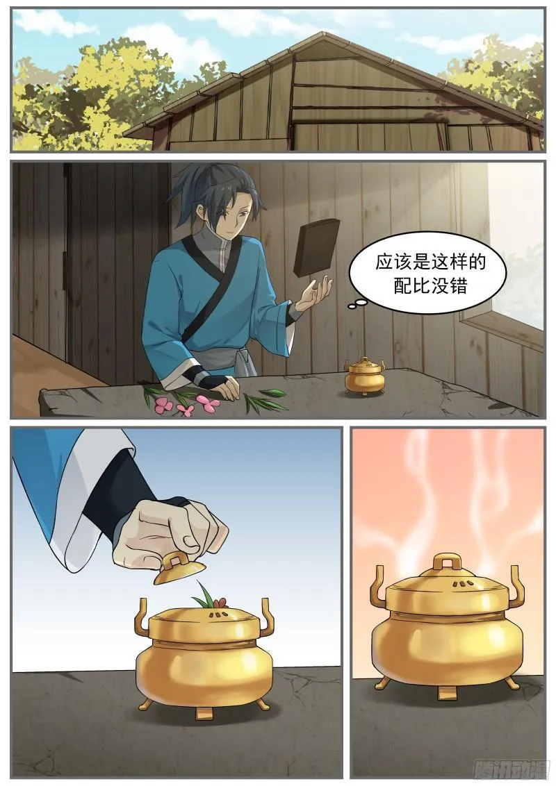 26 “黑心”的梦掌柜 第17页