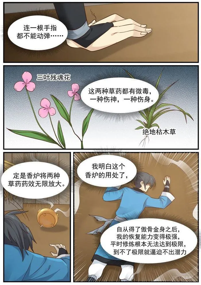 27 小人报仇，一天到晚 第5页