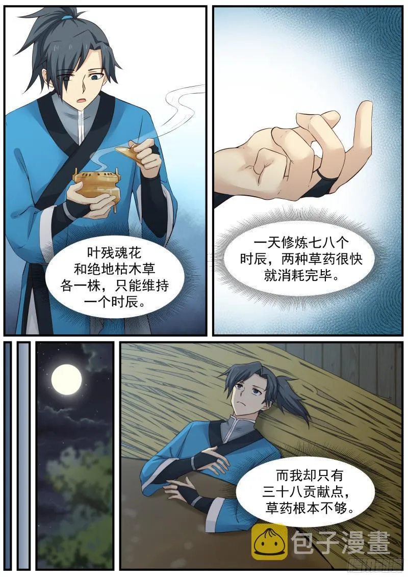 27 小人报仇，一天到晚 第8页