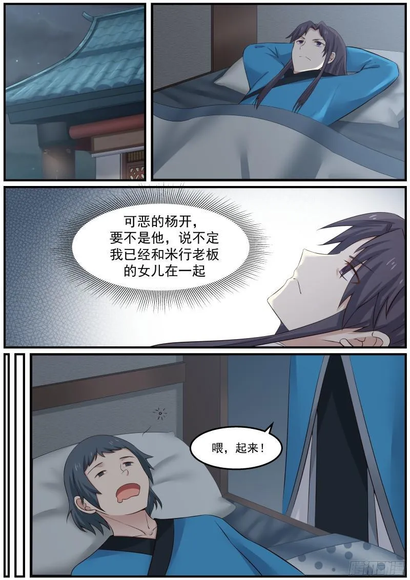 27 小人报仇，一天到晚 第9页