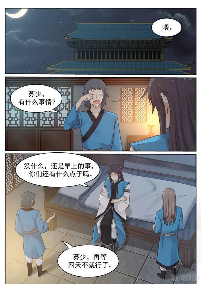 27 小人报仇，一天到晚 第10页