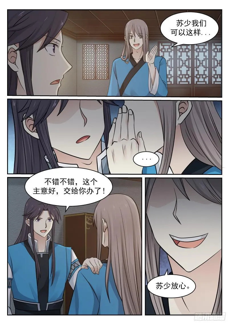 27 小人报仇，一天到晚 第12页