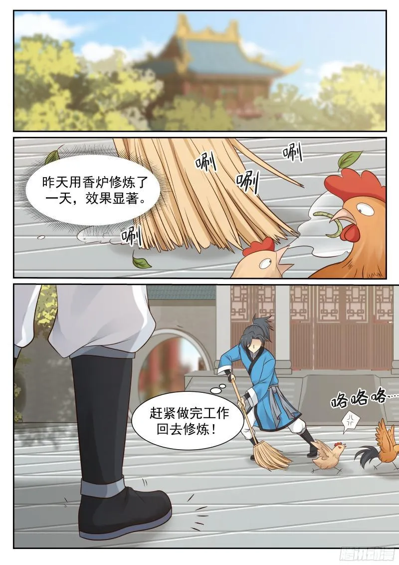 27 小人报仇，一天到晚 第13页
