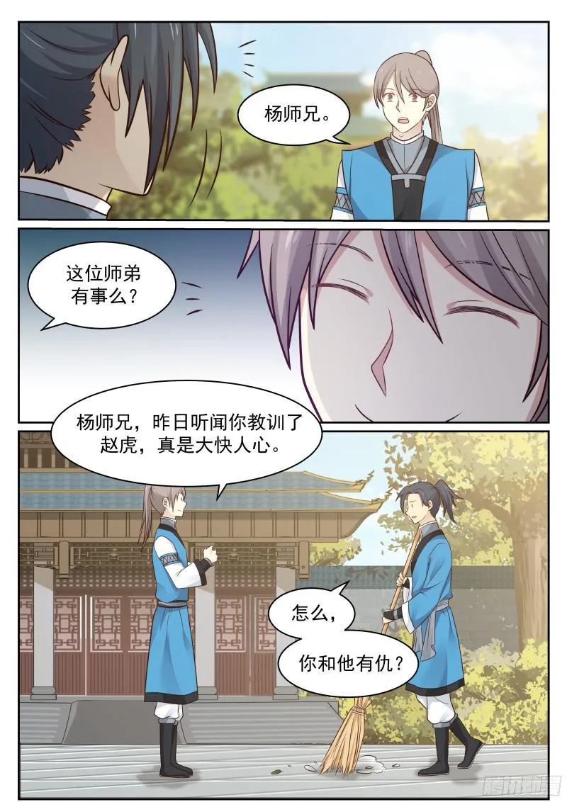 27 小人报仇，一天到晚 第14页