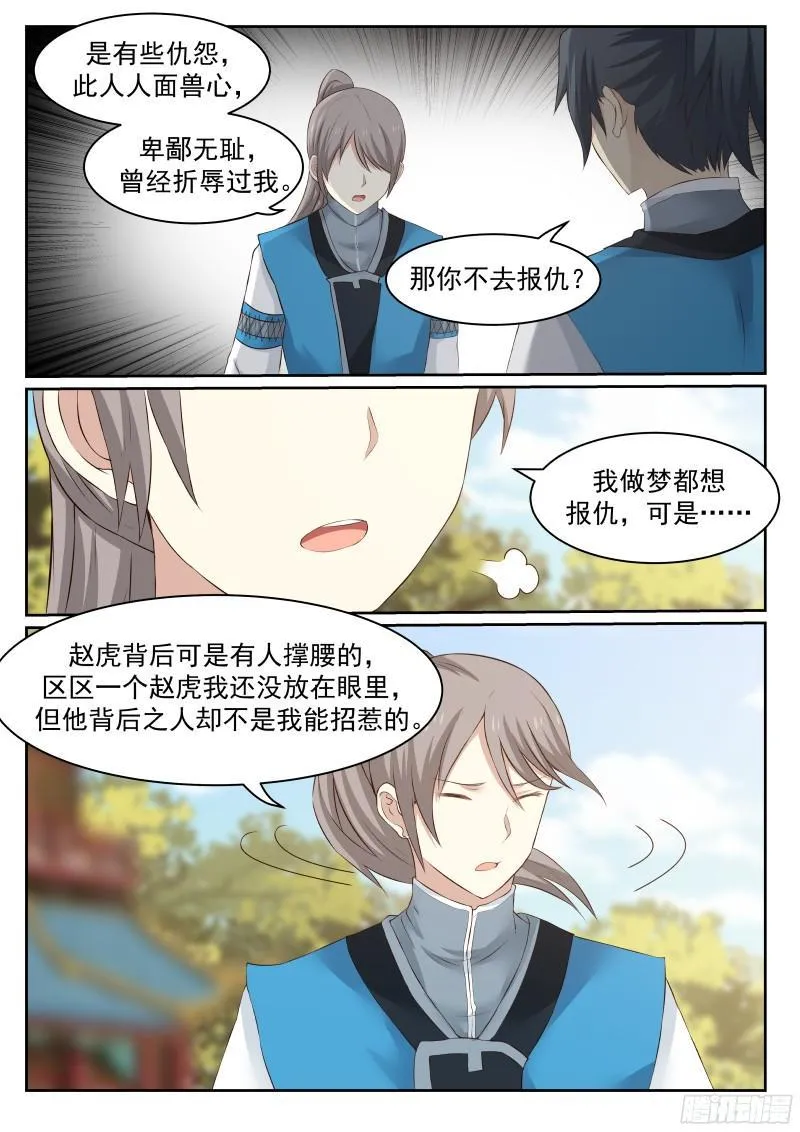 27 小人报仇，一天到晚 第15页