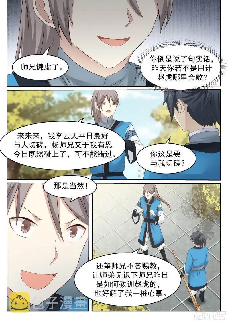 27 小人报仇，一天到晚 第17页
