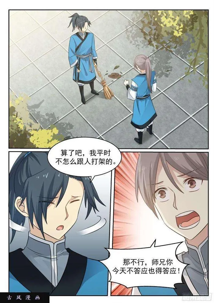 28 切磋一下又不会怀孕 第1页