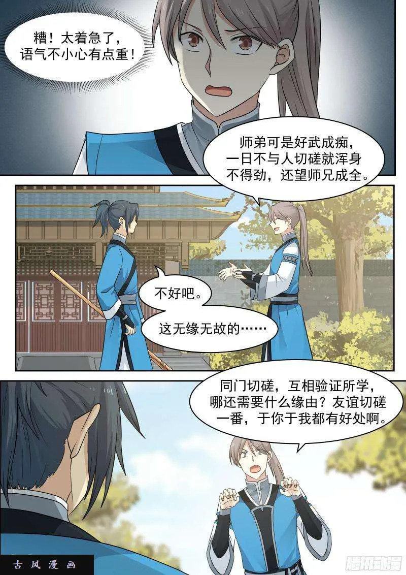 28 切磋一下又不会怀孕 第2页