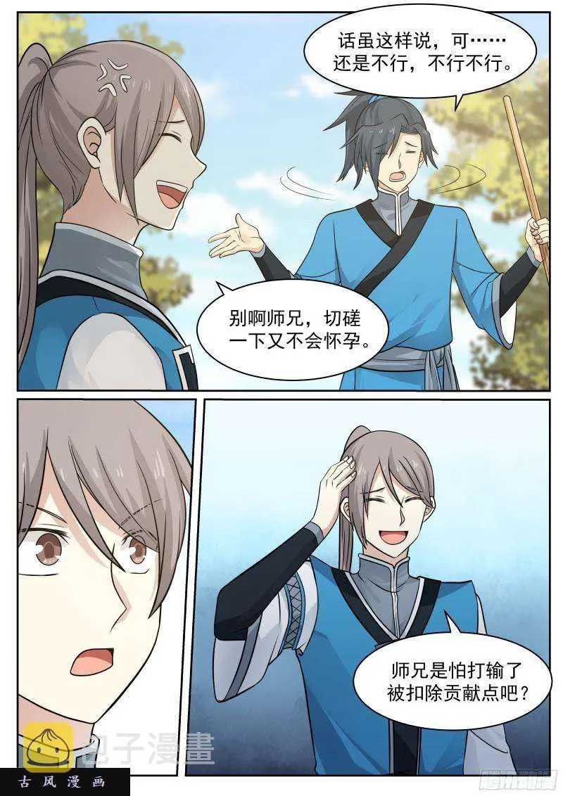 28 切磋一下又不会怀孕 第3页