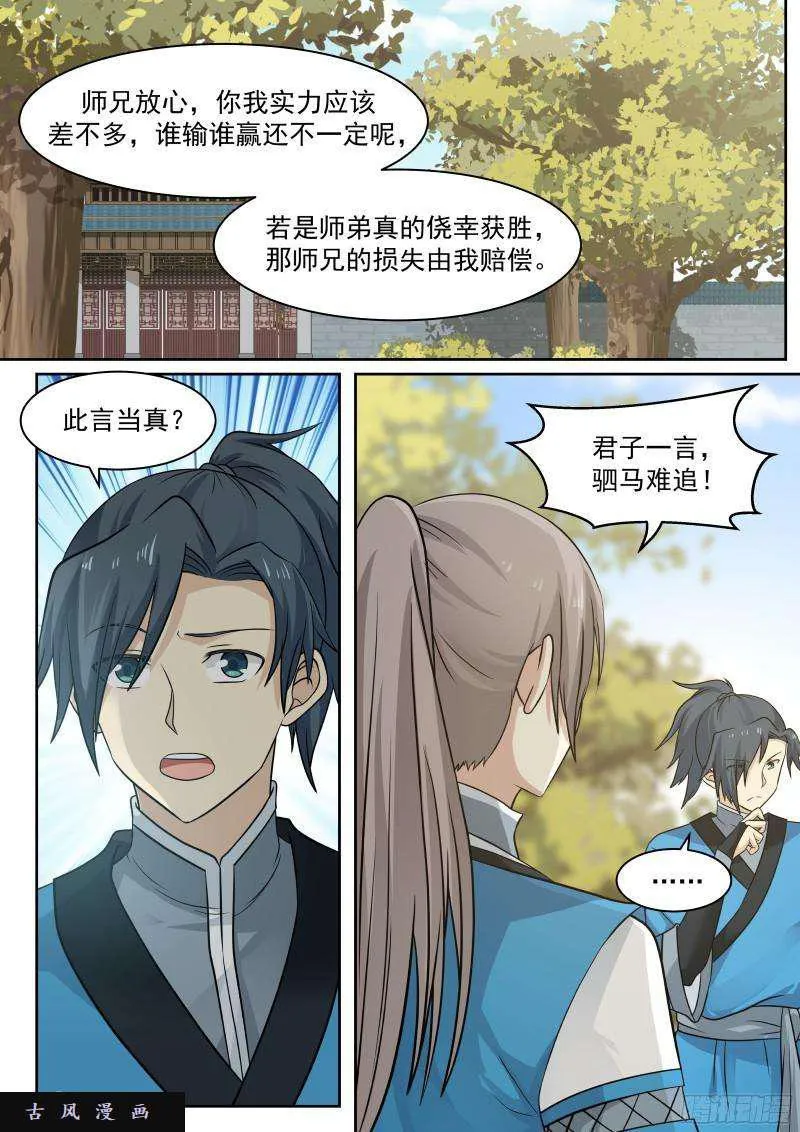 28 切磋一下又不会怀孕 第4页
