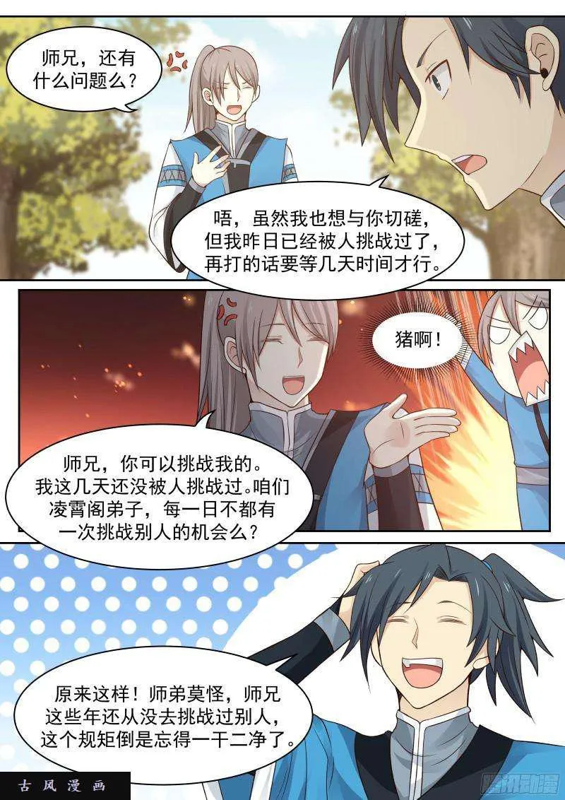 28 切磋一下又不会怀孕 第5页