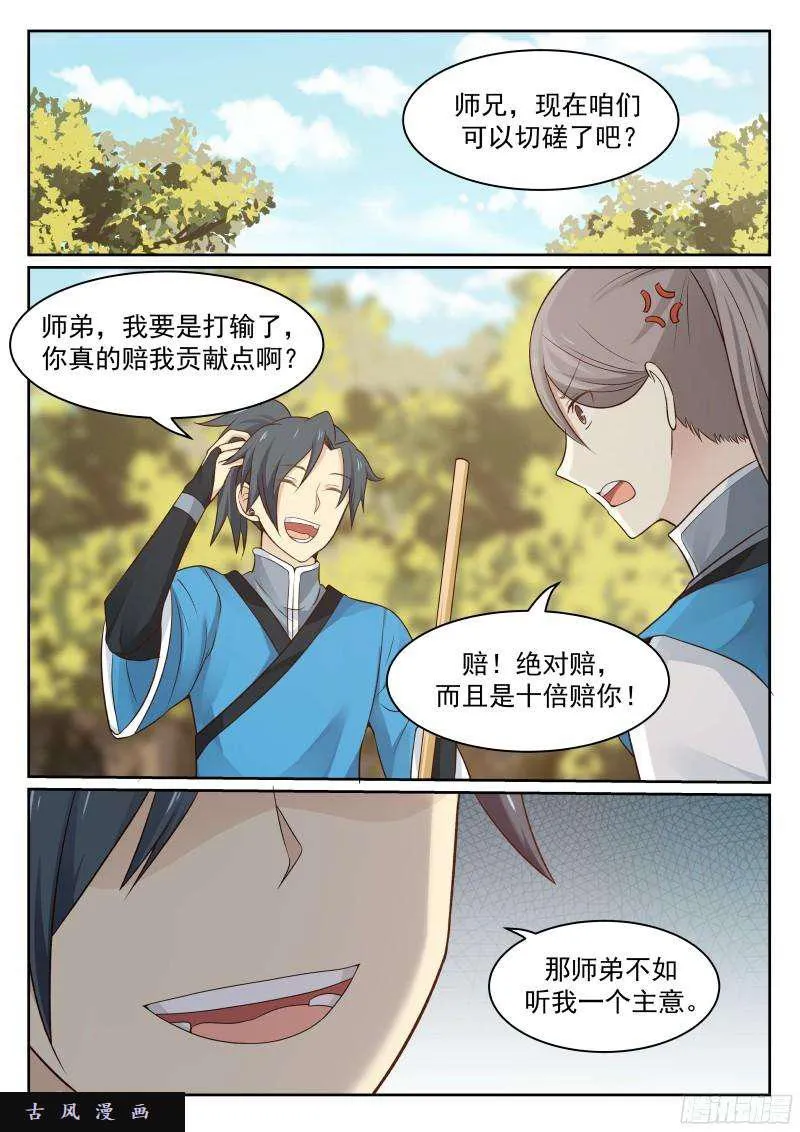 28 切磋一下又不会怀孕 第6页