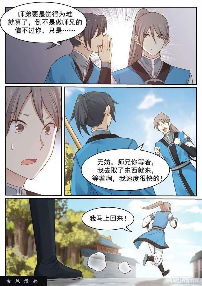 28 切磋一下又不会怀孕 第7页