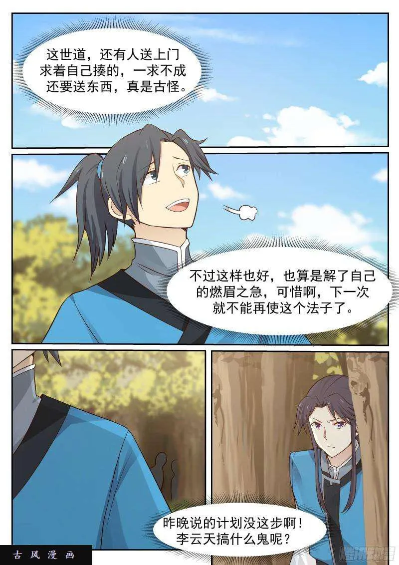 28 切磋一下又不会怀孕 第8页
