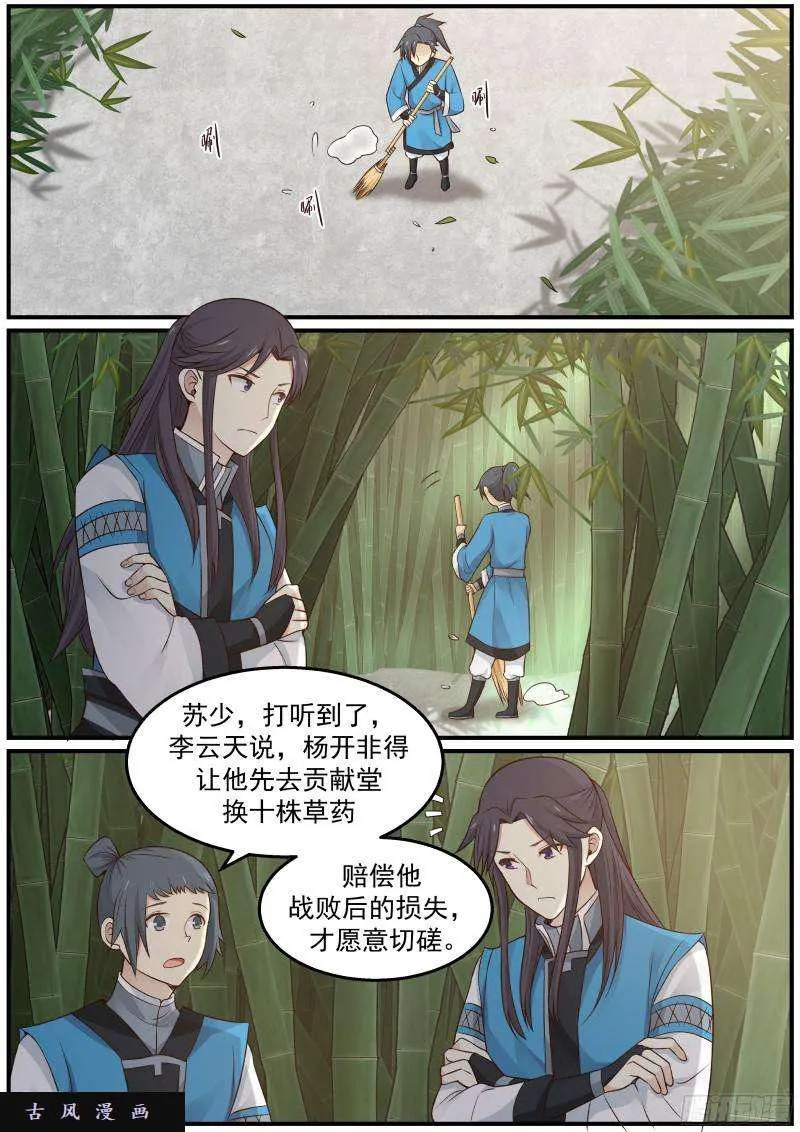 28 切磋一下又不会怀孕 第9页