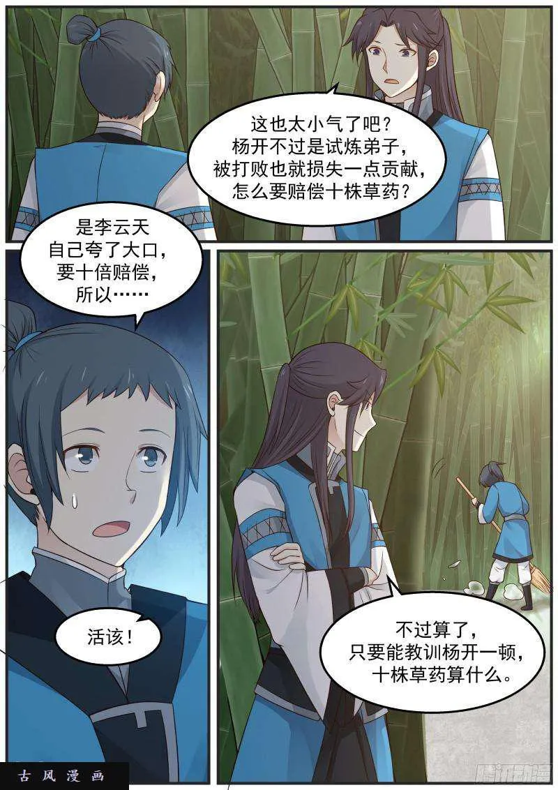 28 切磋一下又不会怀孕 第10页