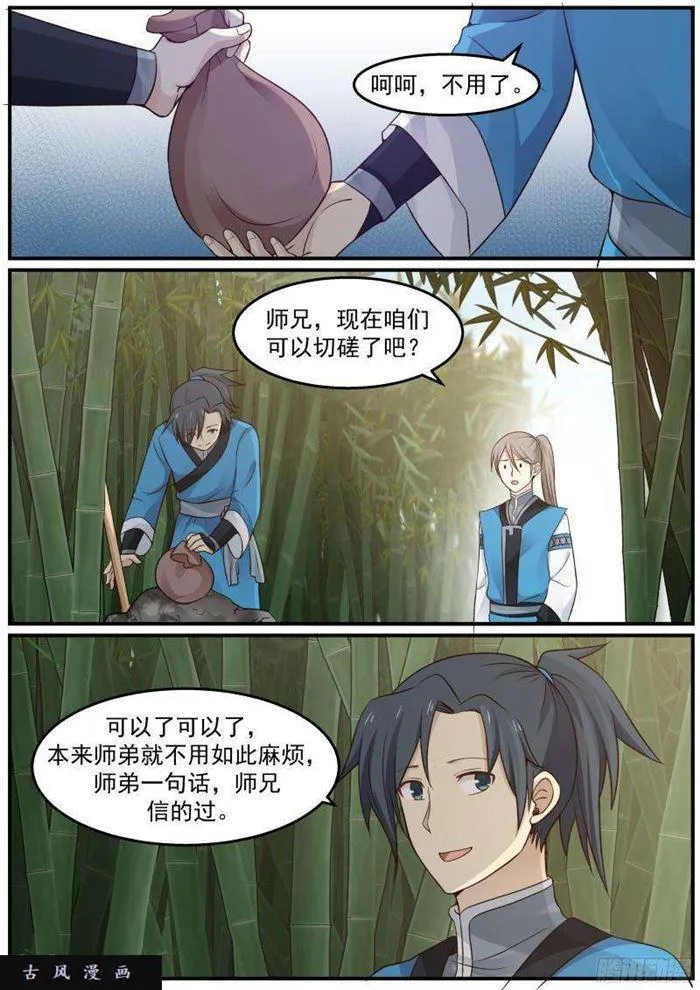 28 切磋一下又不会怀孕 第12页