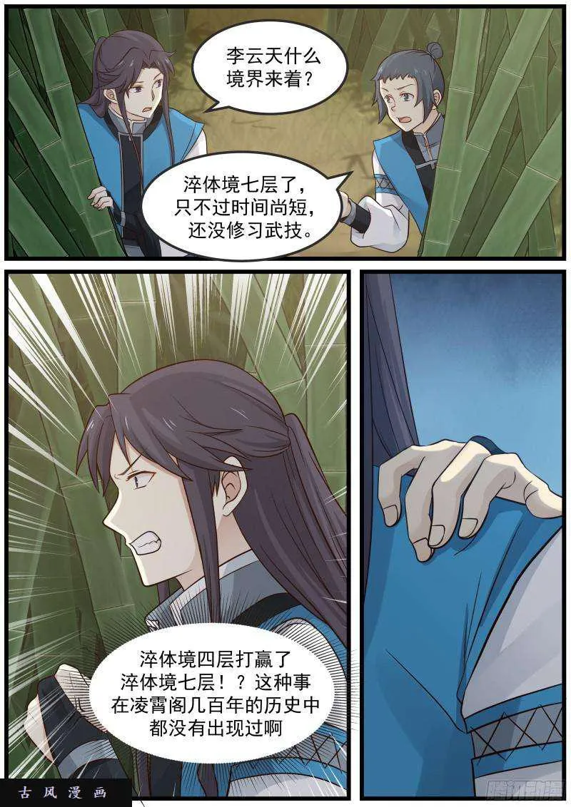 29 真阳诀 第3页