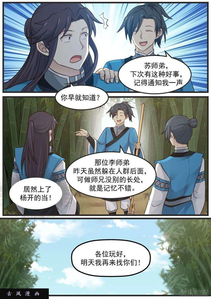 29 真阳诀 第4页