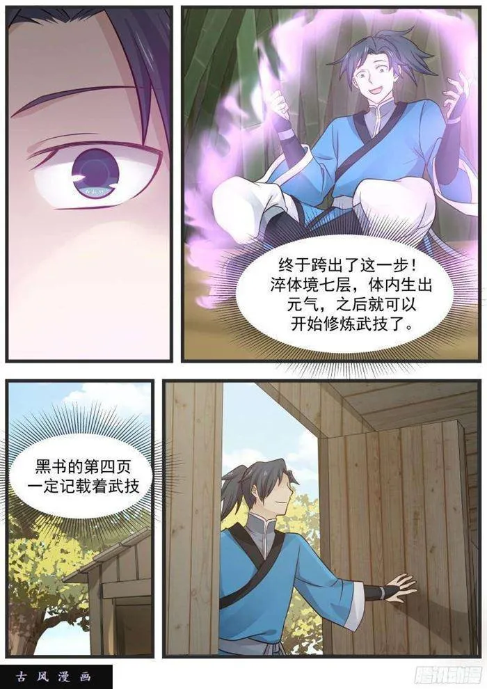 29 真阳诀 第6页