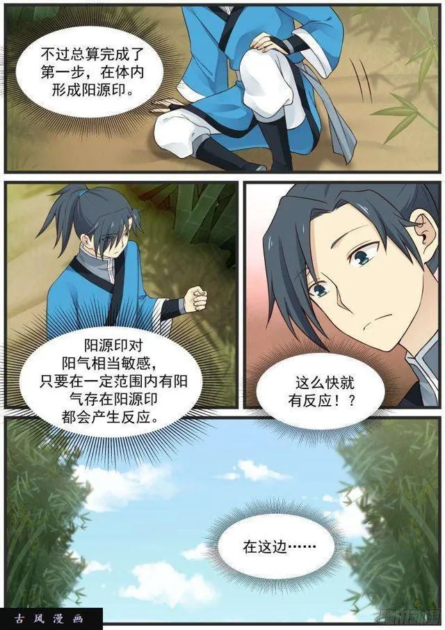 29 真阳诀 第10页