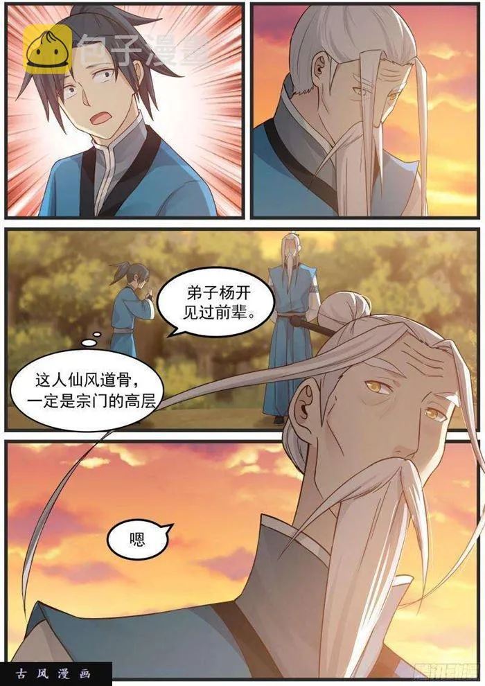29 真阳诀 第14页