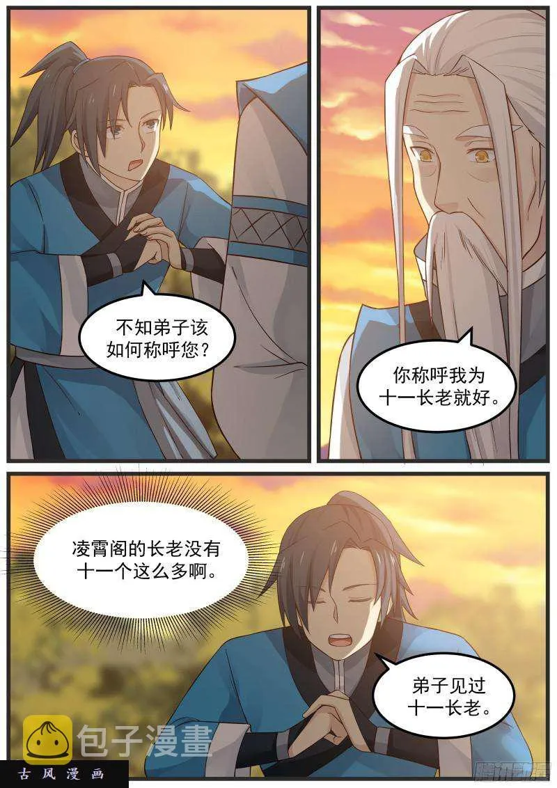 29 真阳诀 第15页