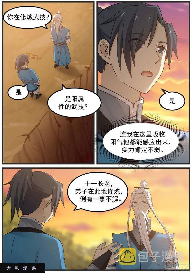 29 真阳诀 第16页
