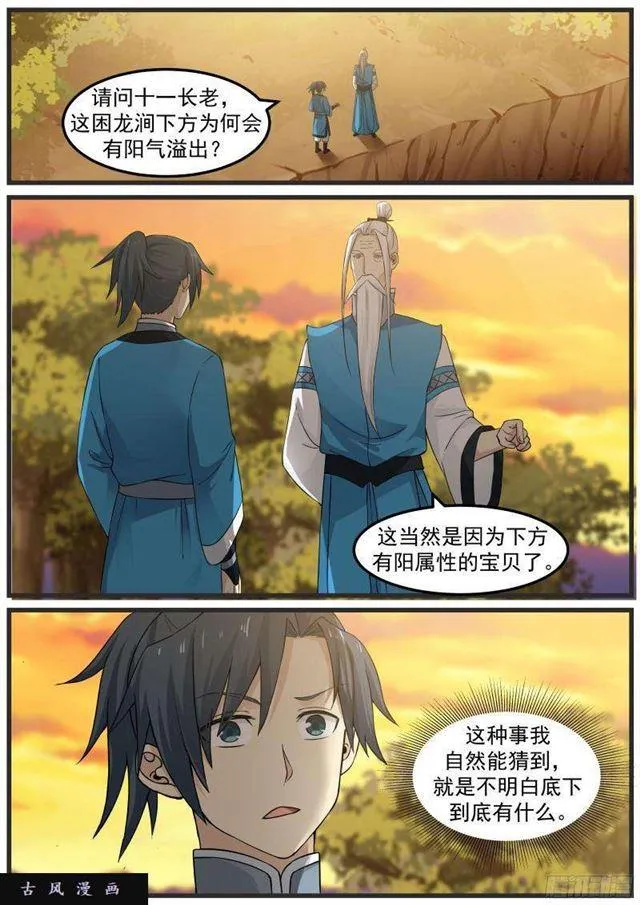 30 第一滴阳液 第1页