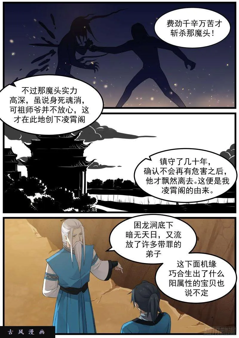 30 第一滴阳液 第4页