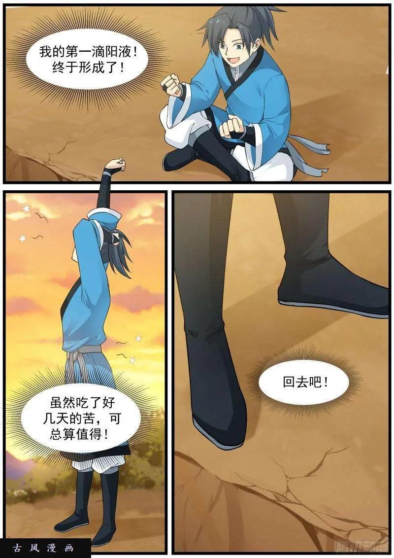 30 第一滴阳液 第8页