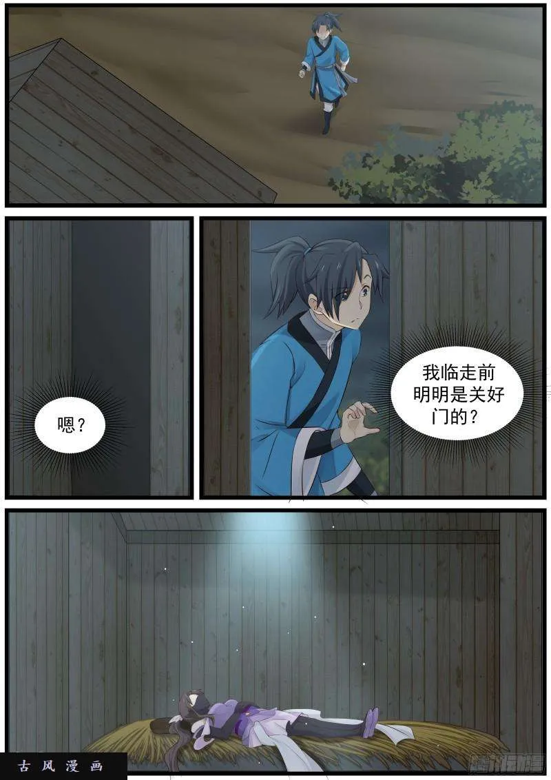 30 第一滴阳液 第9页