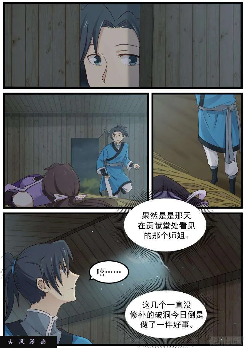 30 第一滴阳液 第11页